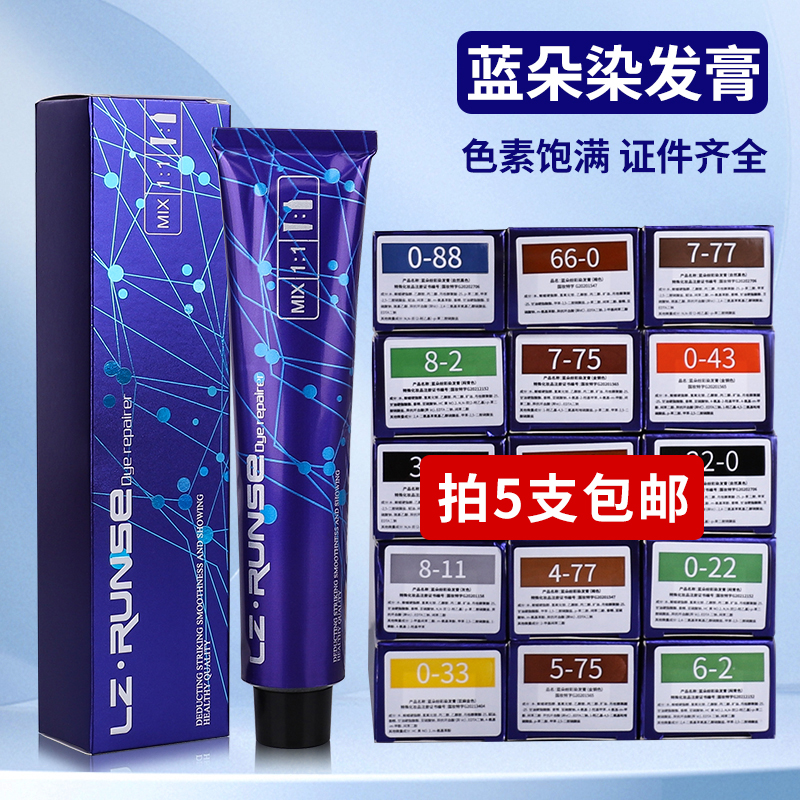蓝朵纷彩染膏微潮网红色盖白发廊理美发店专用批发单支染色膏清香