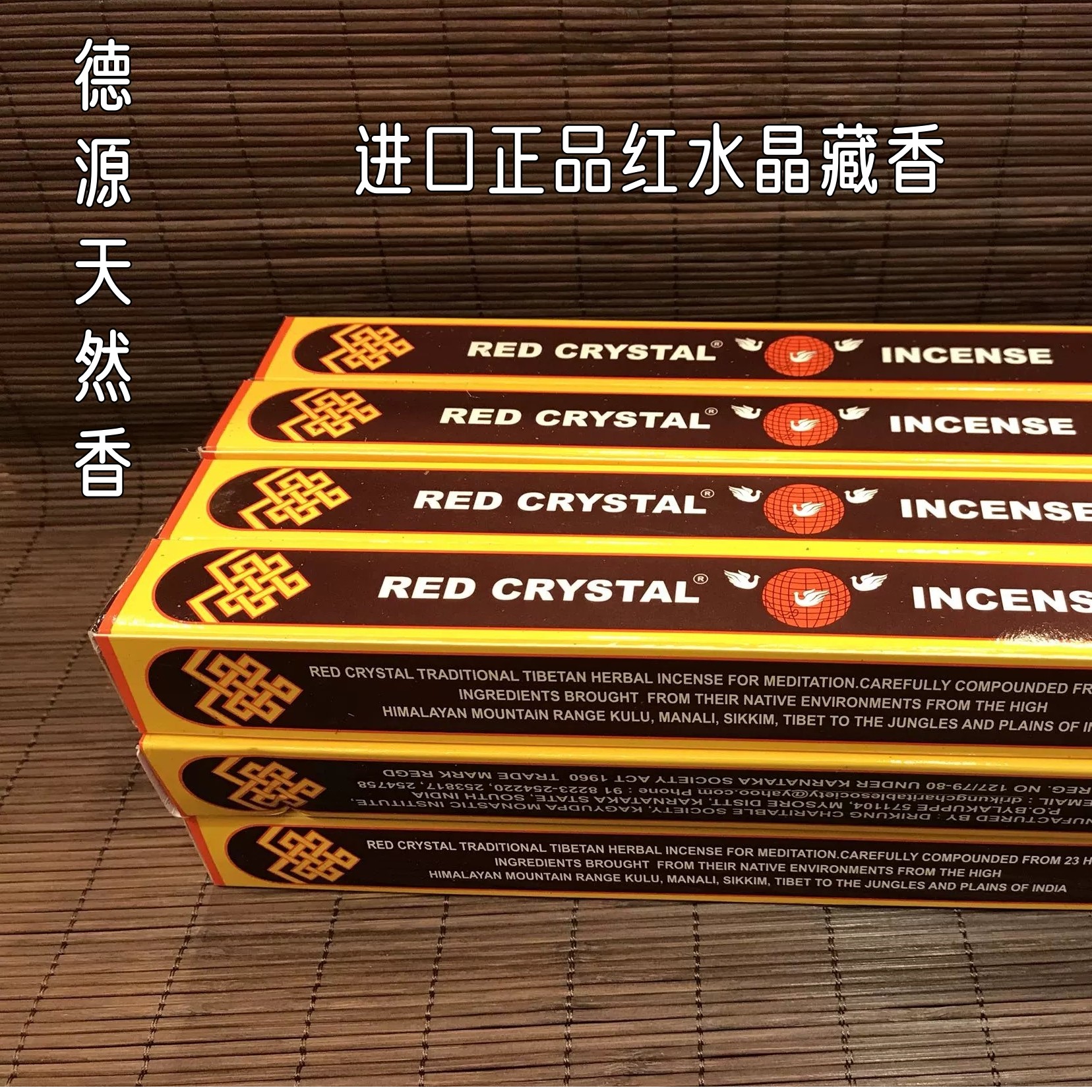 进口正品印度红水晶藏香古法熏香室内持久沉香香薰盘香空气净化