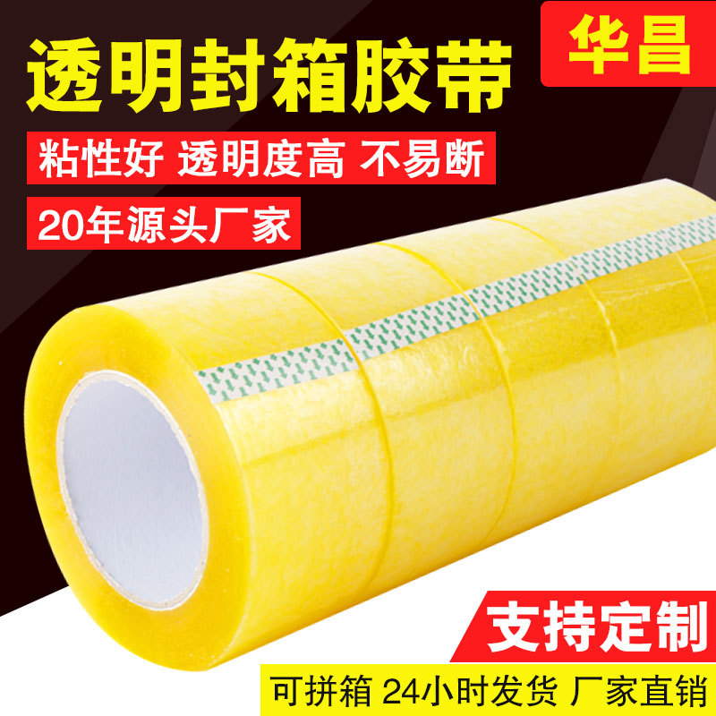 【透明胶带2.9元两卷包邮】快递打包，家居，粘性强，不易断