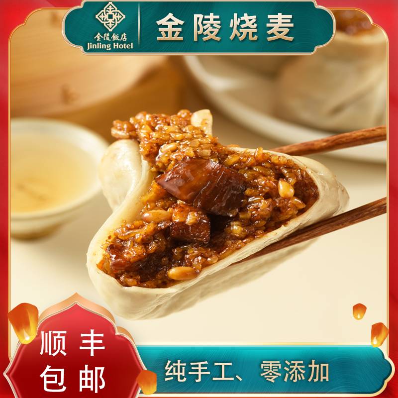 金陵饭店荣誉出品金陵松子烤鸭烧麦手工制作软新金陵饭店大肉包