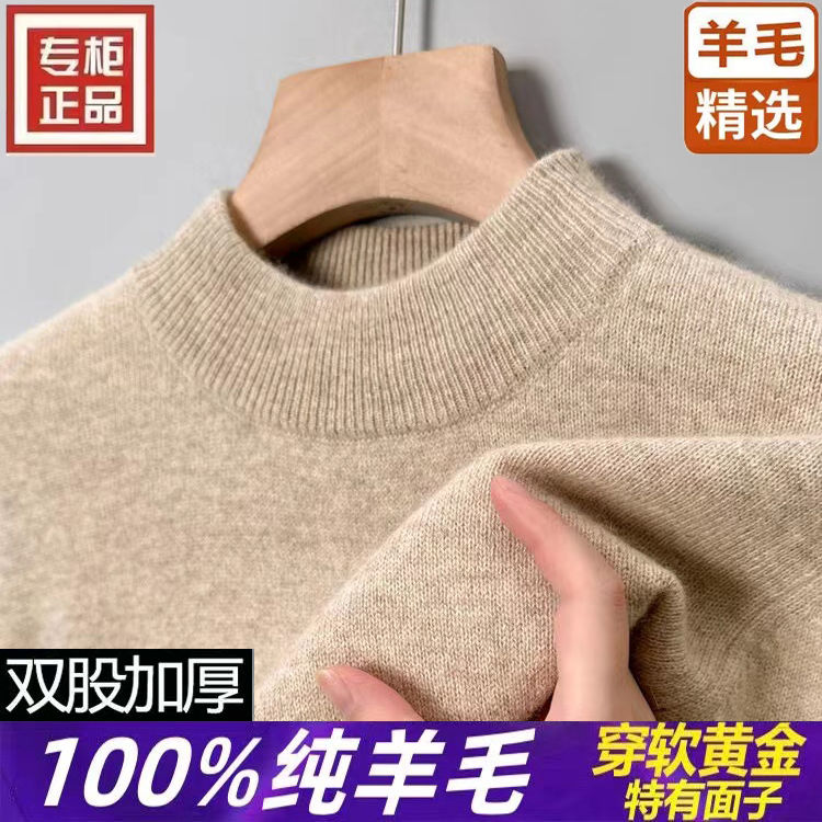 羊毛衫男士纯色半高领毛衣男冬季双股加厚保暖针织打底衫