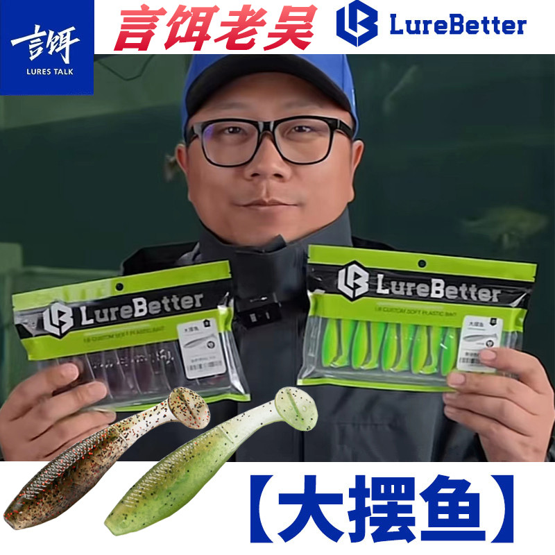 言饵老吴大摆鱼T尾缓沉软饵浮水路亚饵野钓鳜鱼黑坑鲈鱼仿真鱼饵