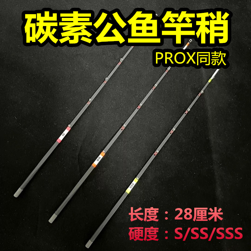 电动公鱼轮用碳素竿稍冰钓小公鱼扁稍28公分软竿稍