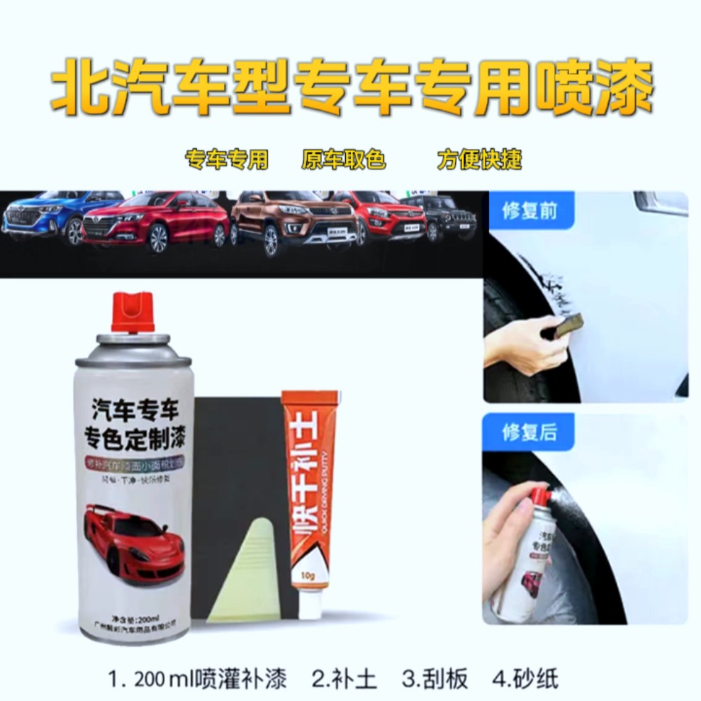 丰亮【71】北汽绅宝d50 x25 x35 x55 x65 d20丰亮专用汽车车漆