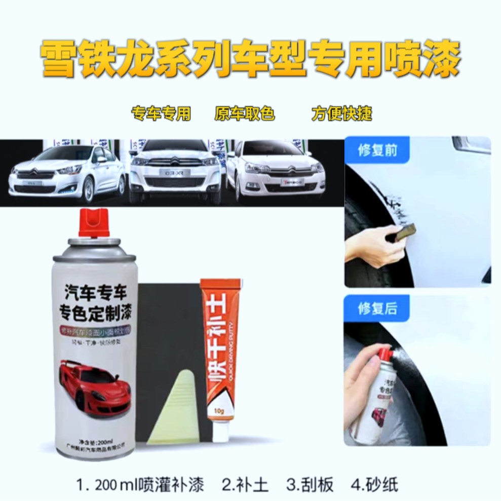 丰亮【35】雪铁龙c3 -xr c4l c6 爱丽舍 世嘉 天逸c5汽车专用车漆