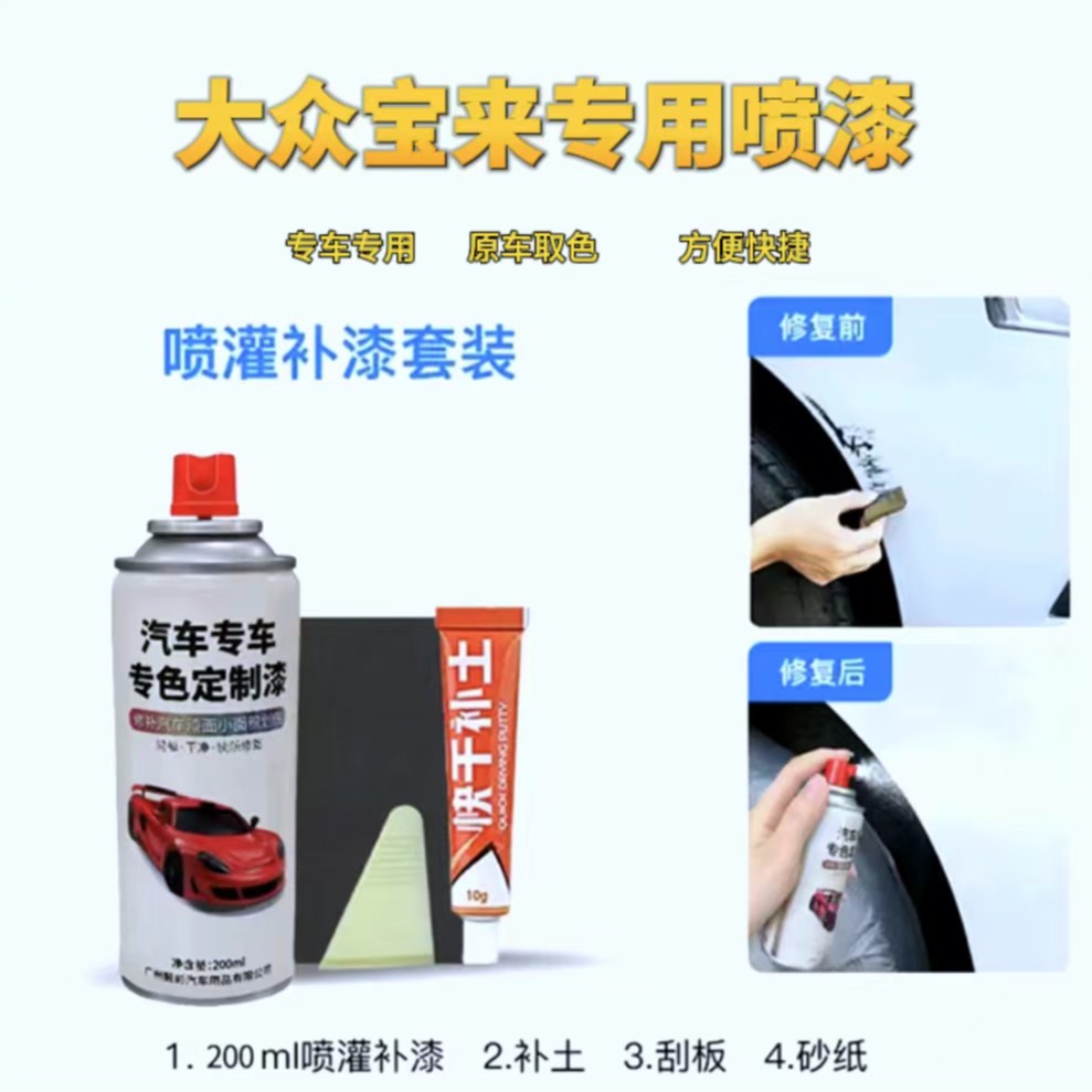 大众 宝来镭射金海贝金幻影黑闪光银糖果白汽车专用车漆