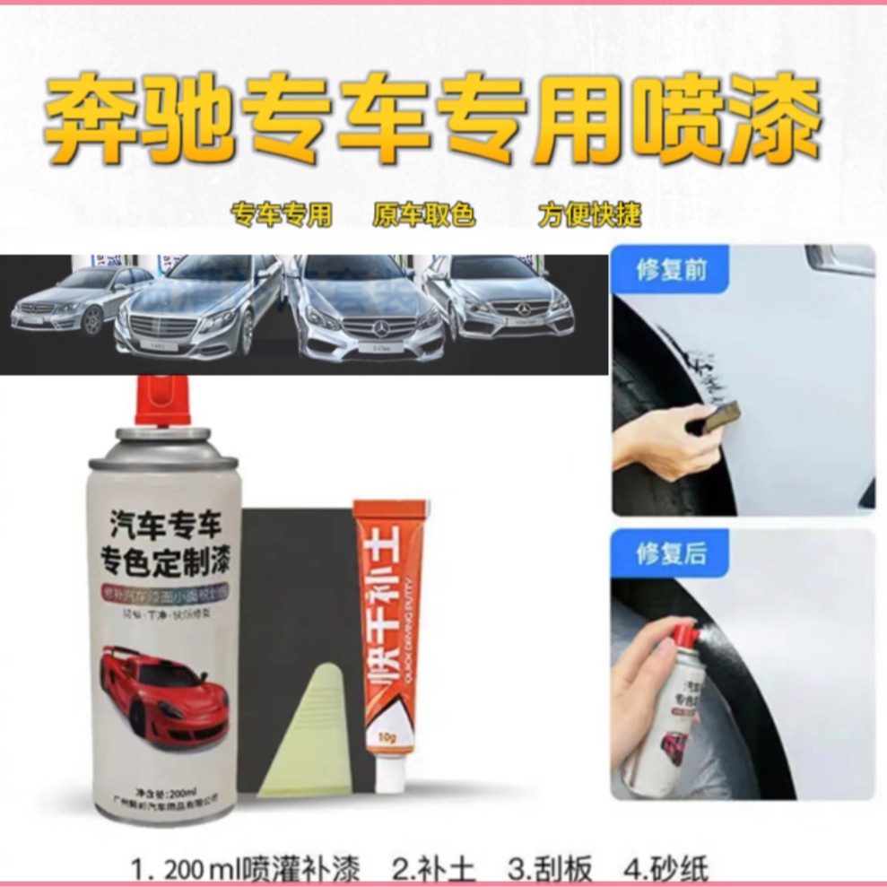 丰亮【16】奔驰c260l a级 E级glc gla汽车专用漆面保护漆