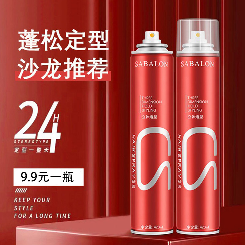 【包邮】莎贝龙强力定型保湿干胶清香男女头发造型喷雾发胶特硬速干