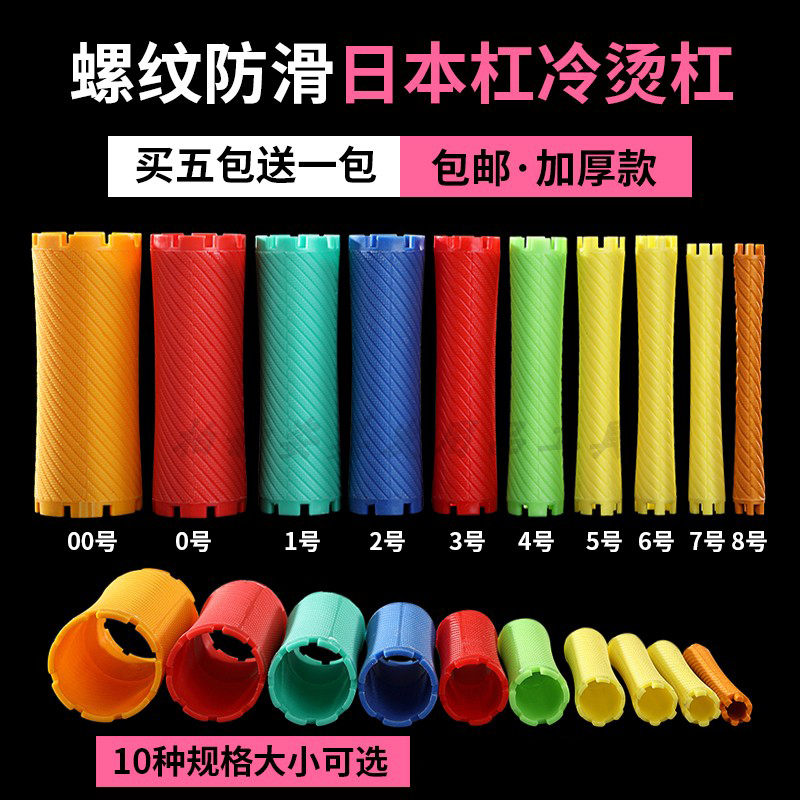 柏韵姿美发用品加厚烫发卷发练习冷烫杠子梨花空心杠标准纹理杠