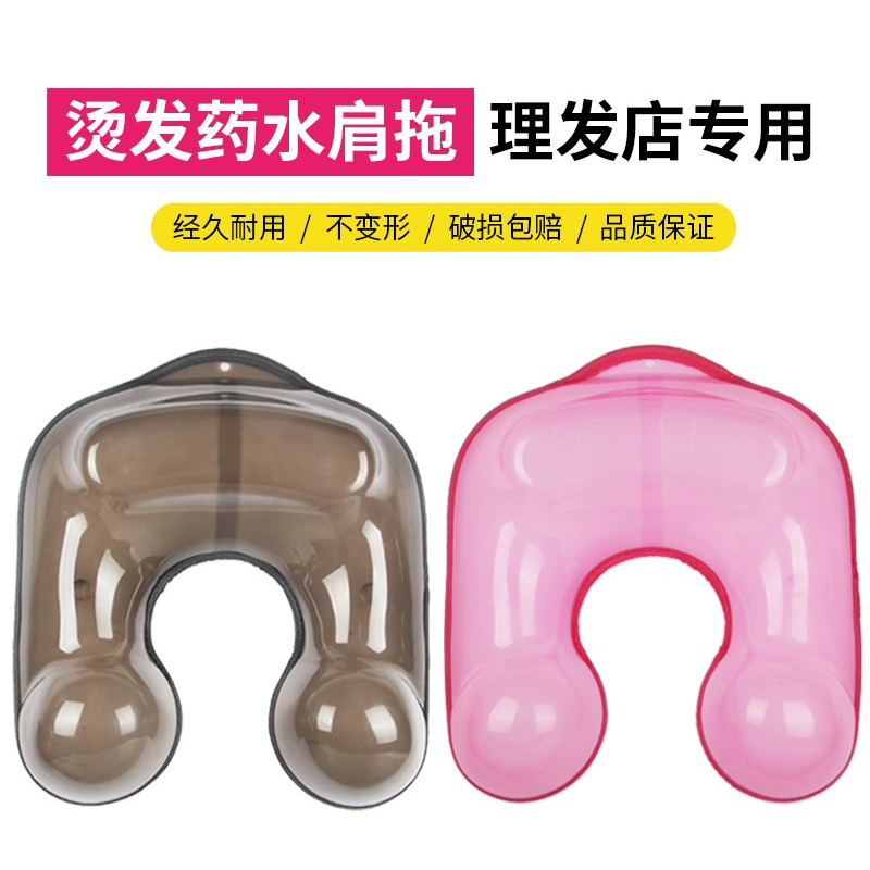 塑料烫发肩托理发店专用接水颈托盘烫头发防滴定型药水槽