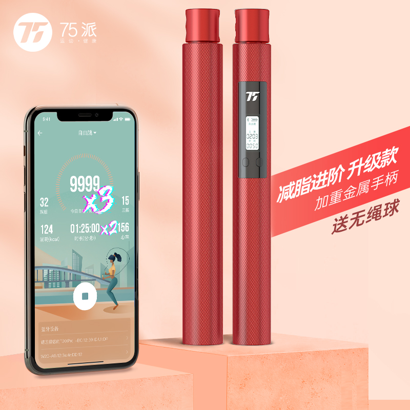 75派智T20PRO/T30Pro通用健身竞速训练蓝牙连接室内智能计数跳绳