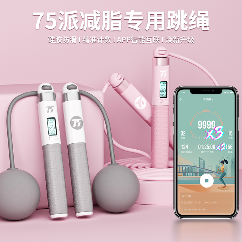 75派T30L语音版健身计数跳绳健身中考训练耐用通用智能跳绳