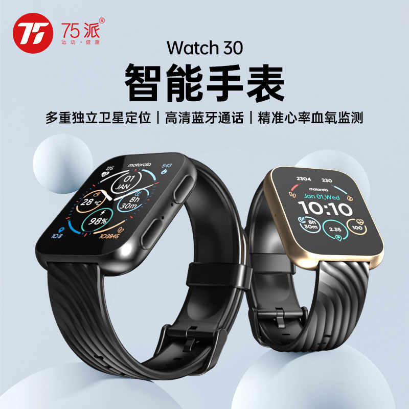 75派智能蓝牙运动手表手环多重卫星定位蓝牙通话血氧心率健康检测
