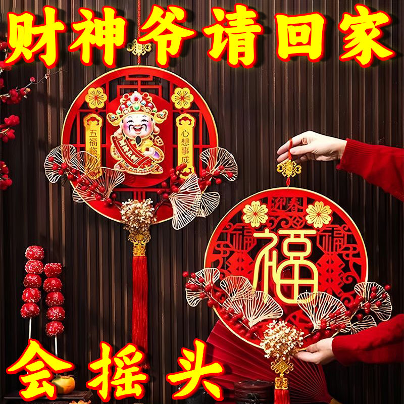 春节装饰品大门挂饰电动摇头财神2023财神爷过年玄关场景装饰灯
