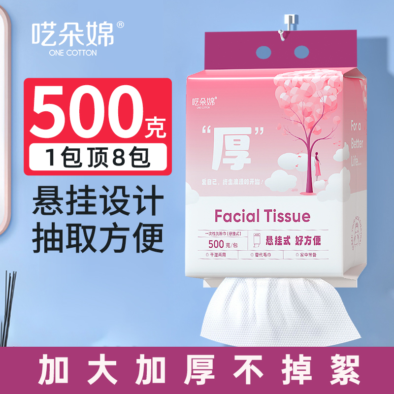 达人福利悬挂式洁面巾洗脸巾2大提约300抽送挂钩