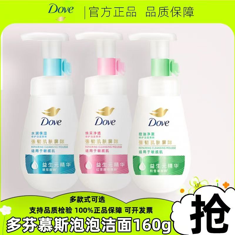 Dove/多芬洗面奶氨基酸泡泡慕斯160g洁面保湿补水深层清洁男女