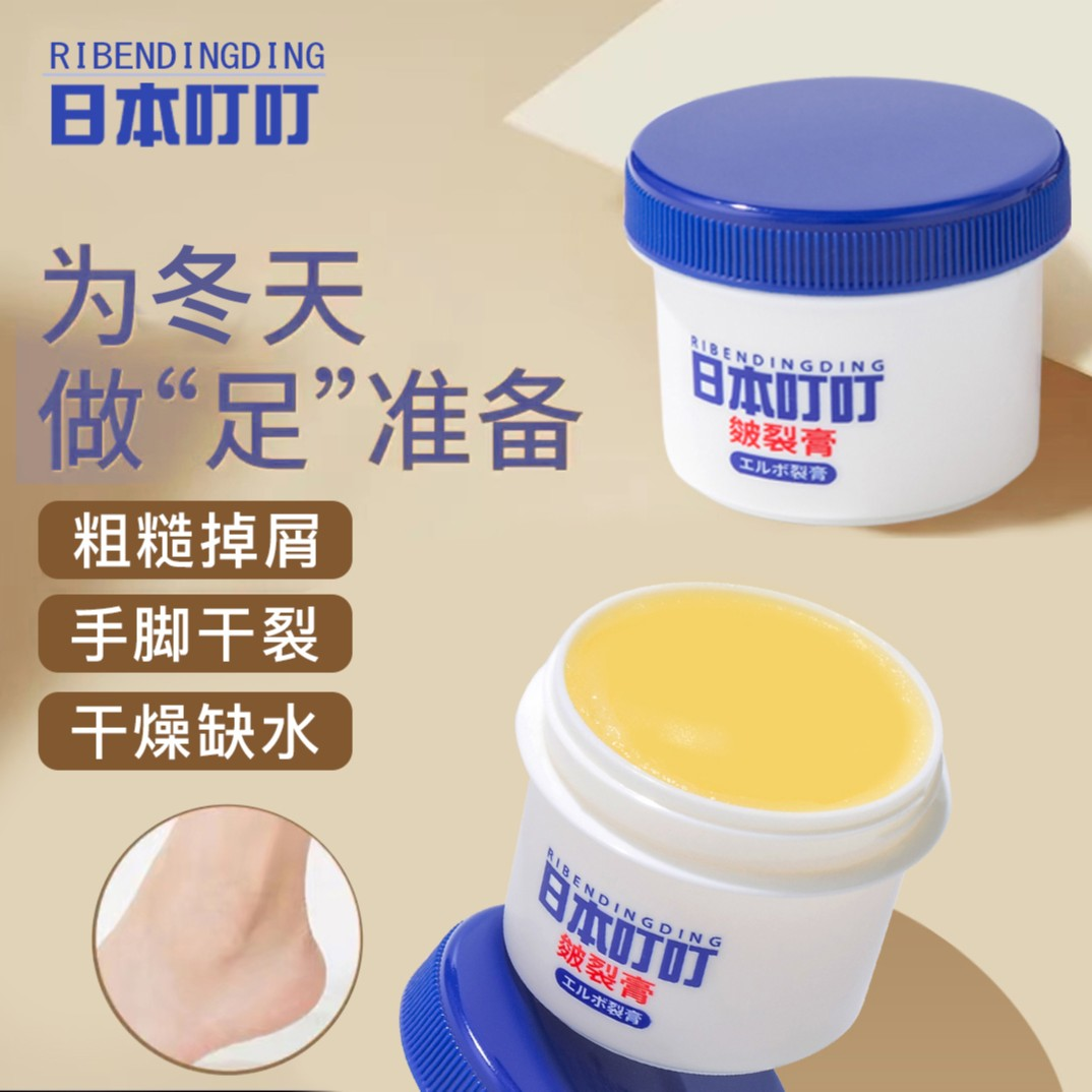 日本叮叮 皴裂膏脚后跟干裂舒缓龟裂膏手足干裂滋润护理修护秋冬