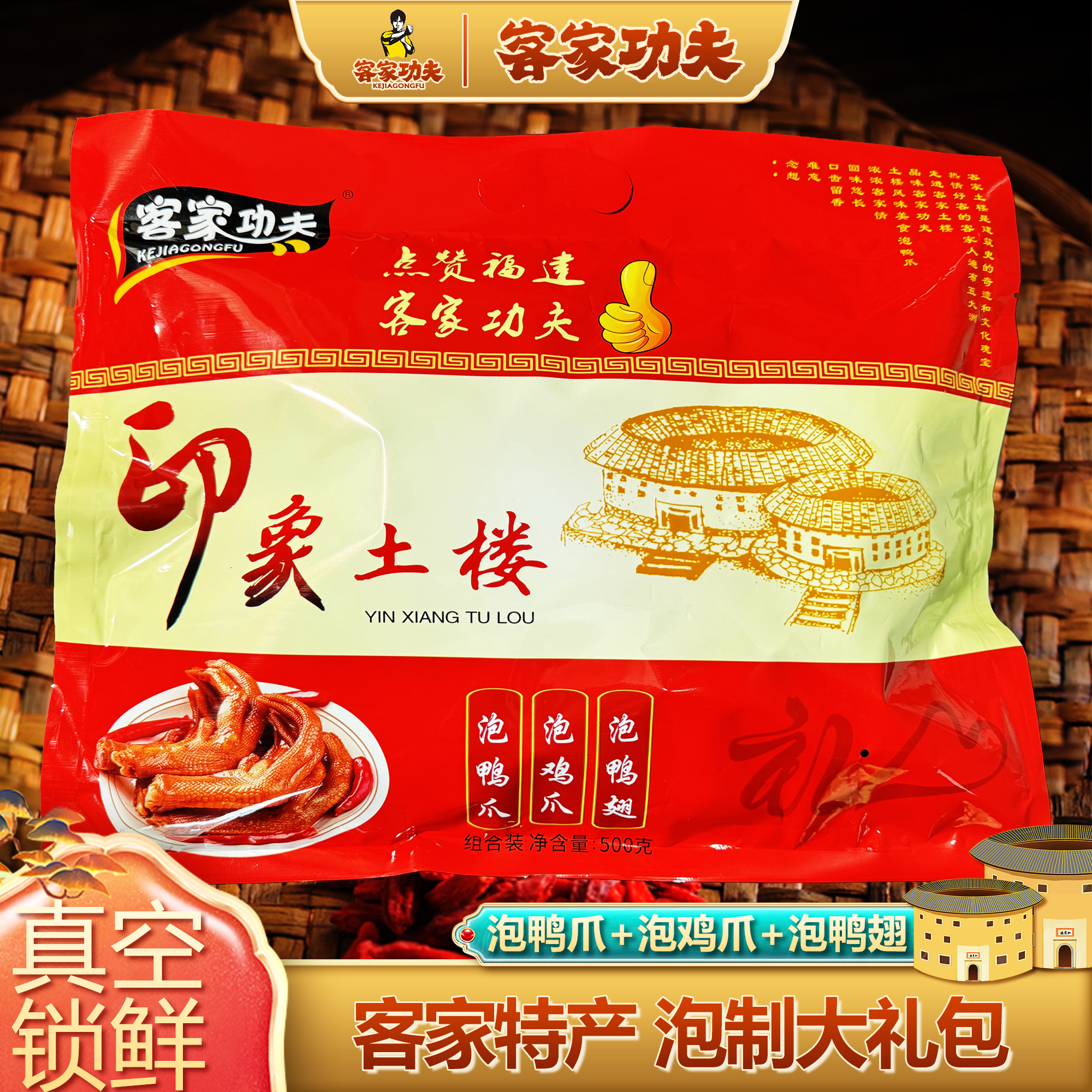 【泡制大礼包】龙岩泡鸭爪泡鸡爪泡鸭翅福建特产追剧卤味休闲小零食