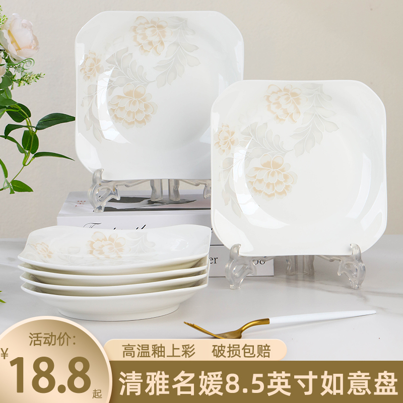 轻奢清雅名媛家用创意8.5英寸如意盘方盘盘子微波炉菜盘大号碟子