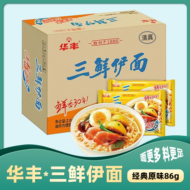 华丰三鲜伊面86g 清真老式方便面干脆面干吃面华丰面三鲜面食品