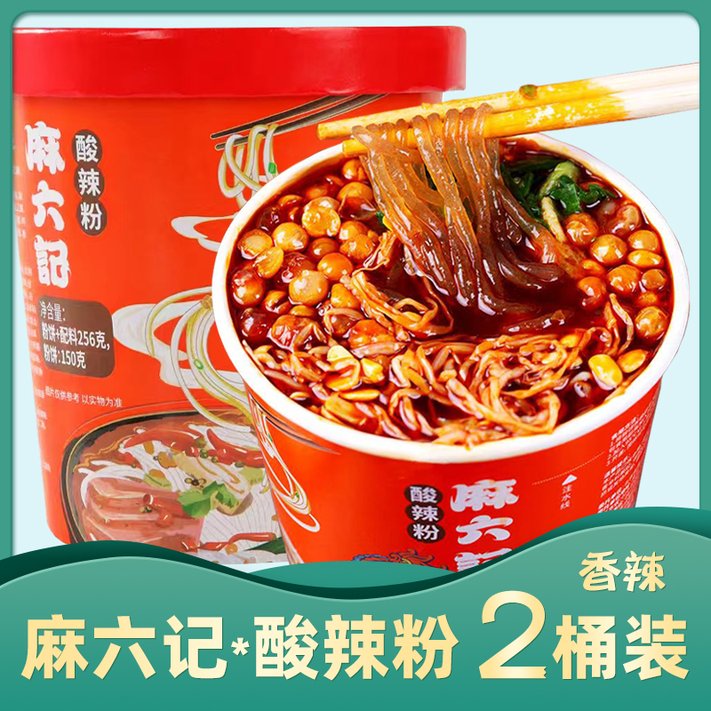 酸辣粉 六记红薯粉麻粗粉湿粉非油炸方便粉丝速食免煮 256gx2桶装