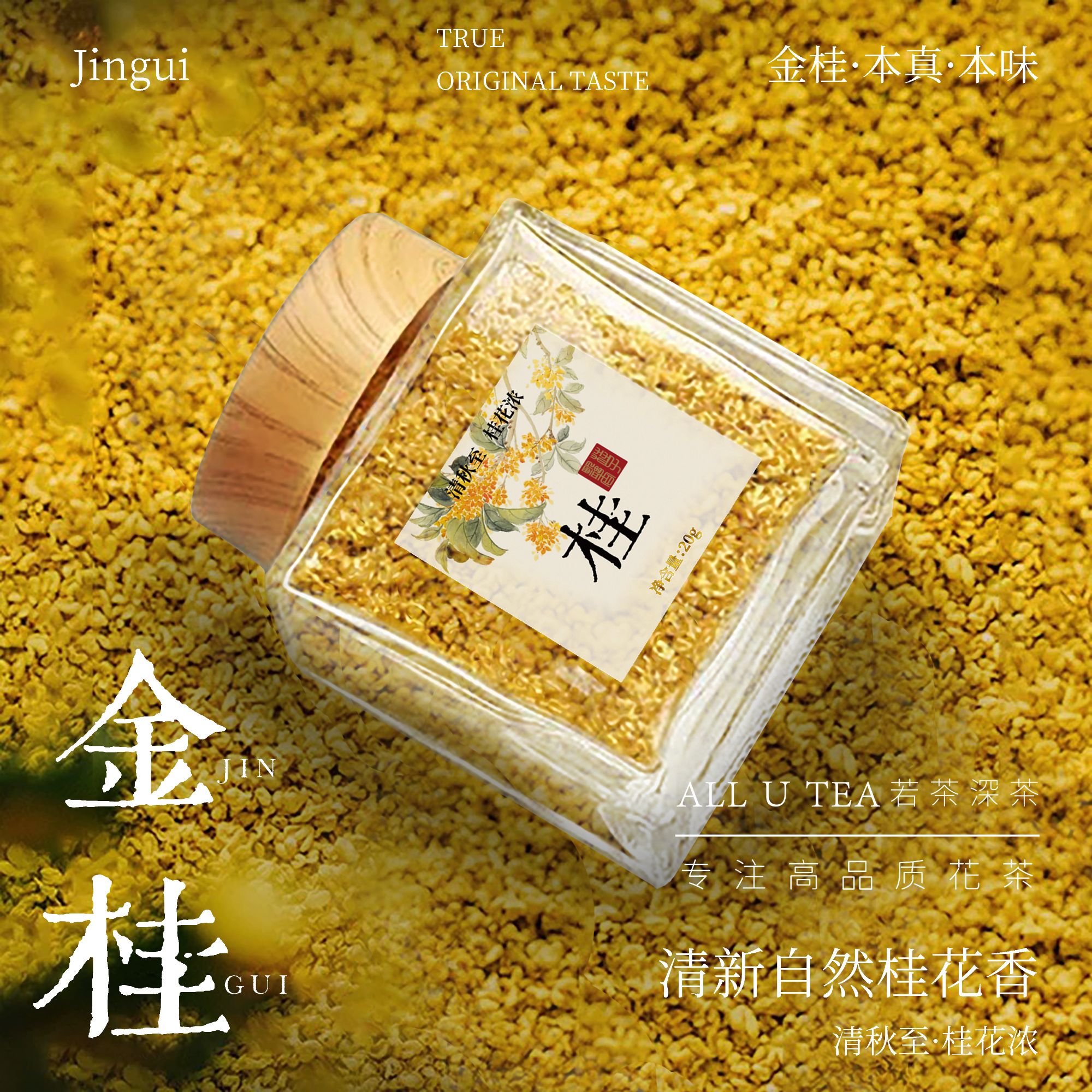 桂花 ·金桂干桂花广西桂林手工甄选高品质自然花香新鲜茶