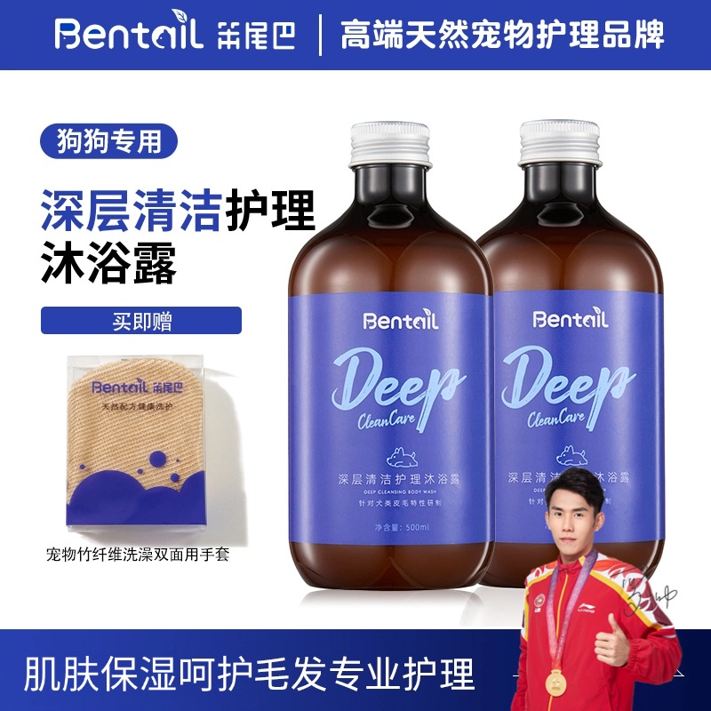 笨尾巴【萌宠好物】狗狗沐浴露保湿浴液抑菌除螨洗护合一宠物洗澡