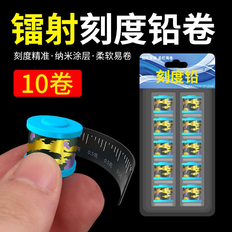 镭射迷彩铅皮卷刻度铅钓鱼专用加厚铅皮锡皮卷环保快速克度铝皮卷