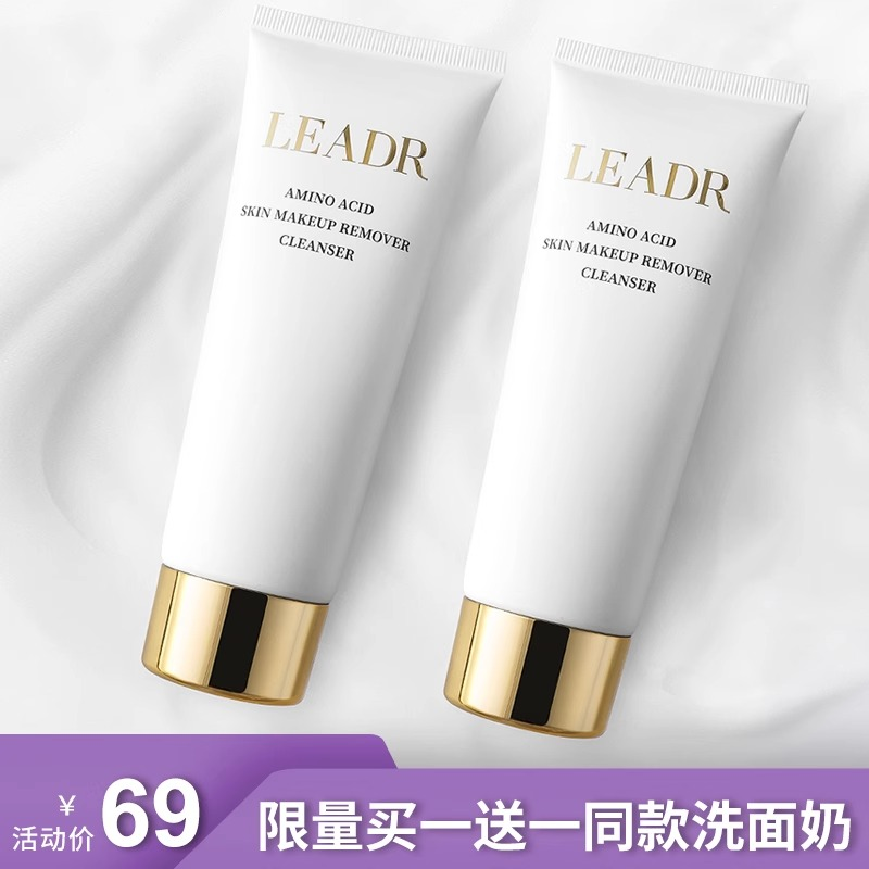 法国兰菀莉保湿洗面奶深层清洁氨基酸温和控油卸妆收缩毛孔洁面乳
