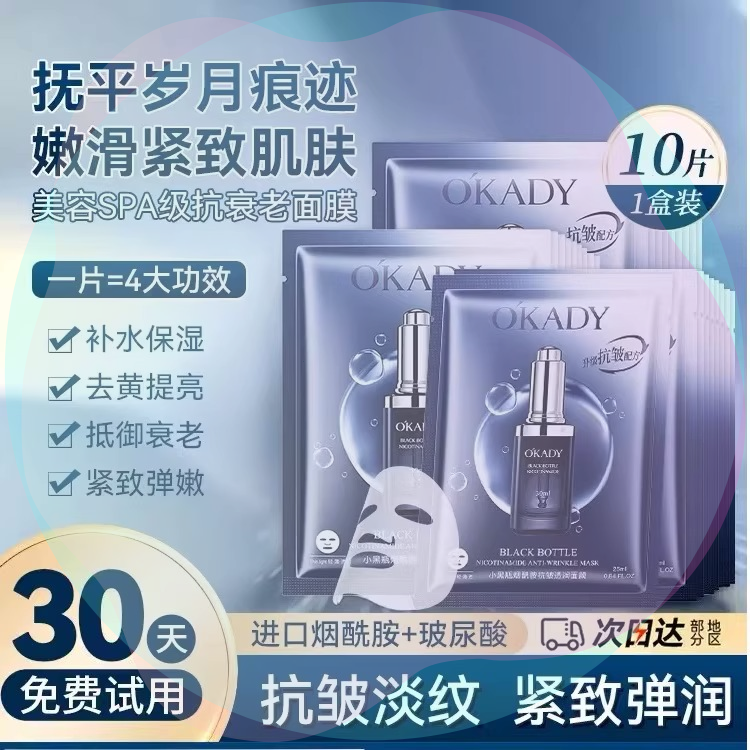 法国兰菀莉小黑瓶抗皱抚平清爽面膜补水保湿去黄紧致滋润提亮肤色