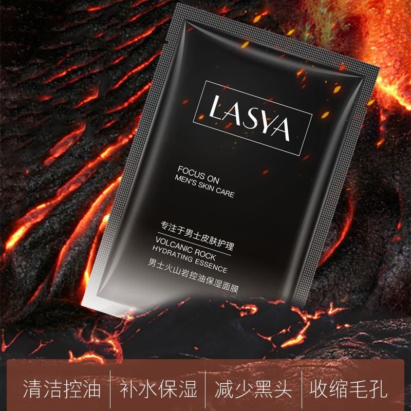 法国兰菀莉男士专用火山岩面膜保湿滋润送男友老公情人节生日礼物
