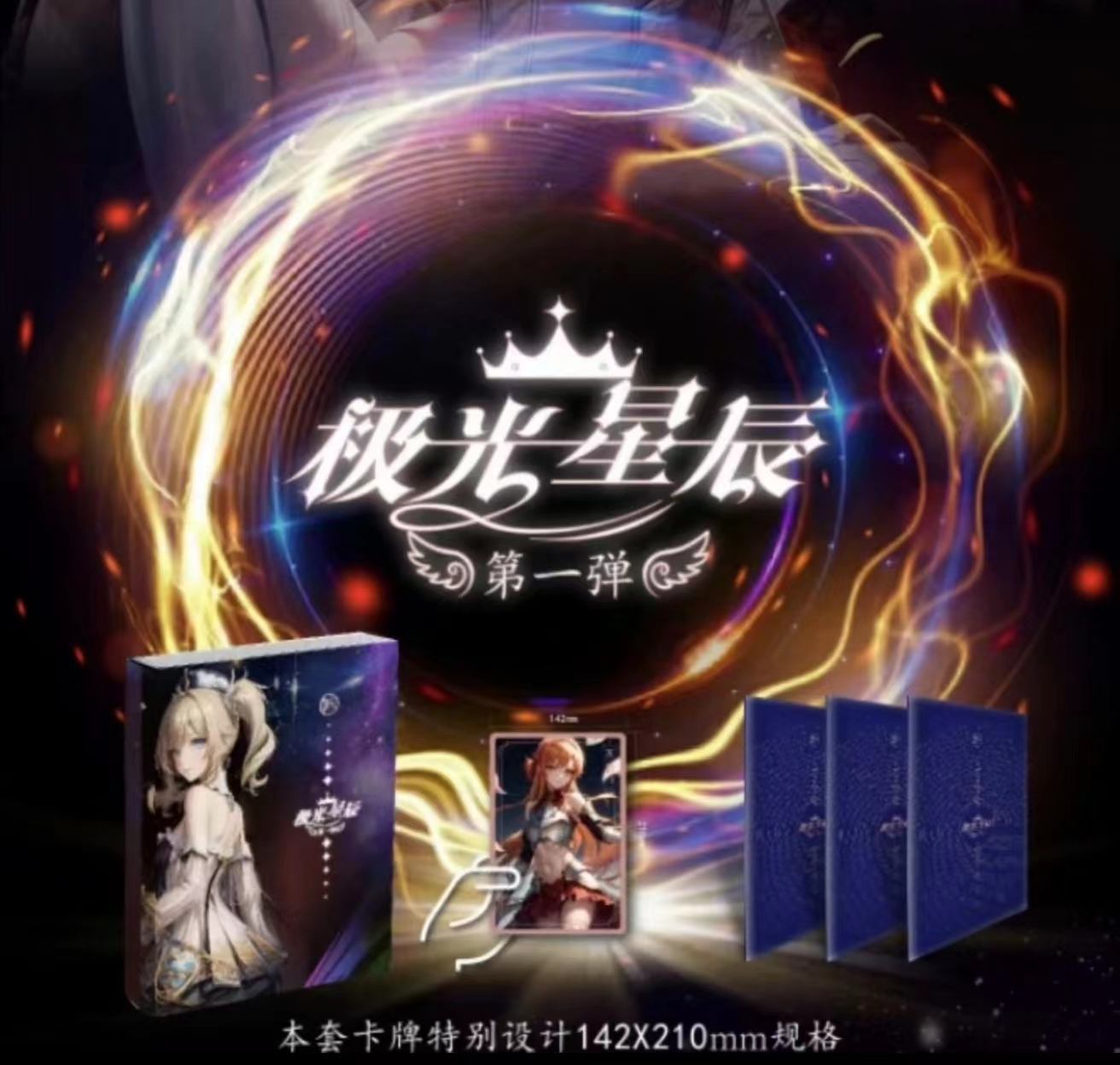 【拆盒】极光星辰 潮流卡 动漫周边 收藏卡 卡牌 拆卡拆封盲盒