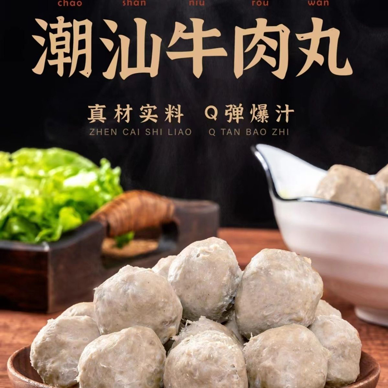 【19块9到手两斤】 潮汕手工牛肉丸两斤  500g*2袋  包邮到家