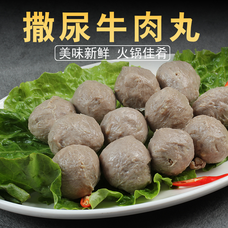 【22块9到手两斤开袋即食】 手工撒尿牛肉丸两斤  500g*2袋