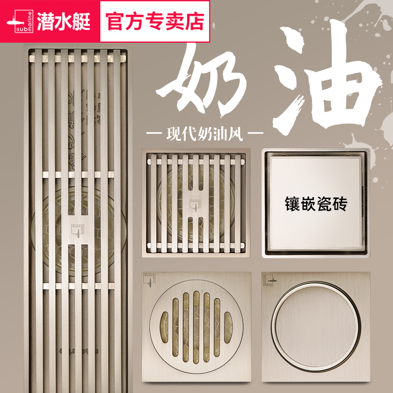 潜水艇地漏防臭器卫生间淋浴全铜拉丝奶油风格洗衣机两用官方正品