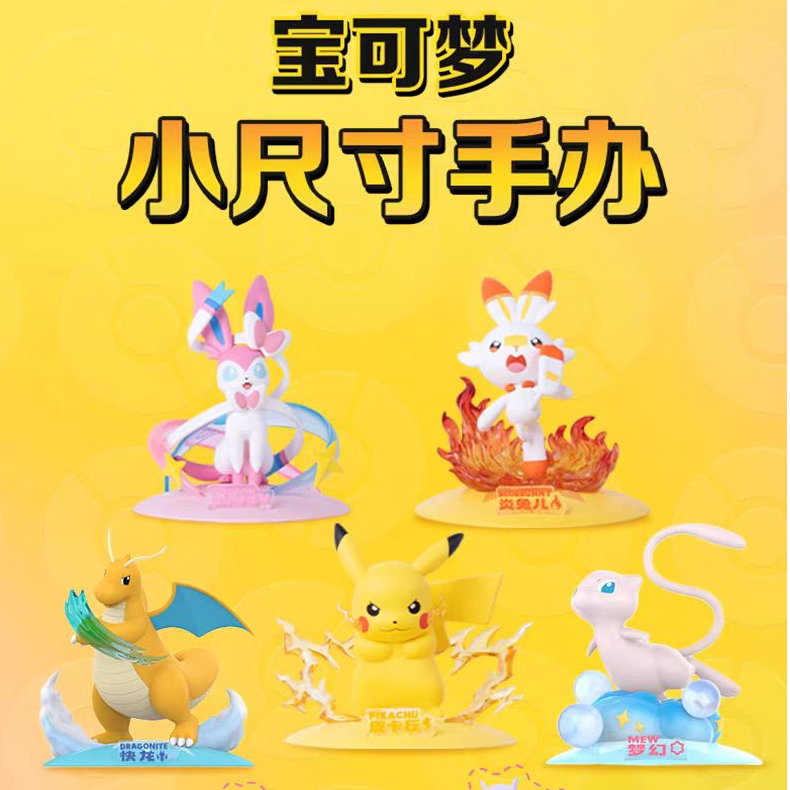 玩乐主义正版宝可梦小尺寸摆件（直播用）