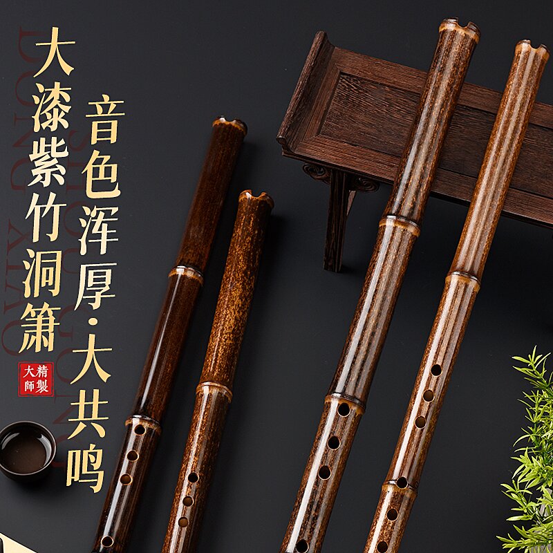 精品紫竹大漆洞箫