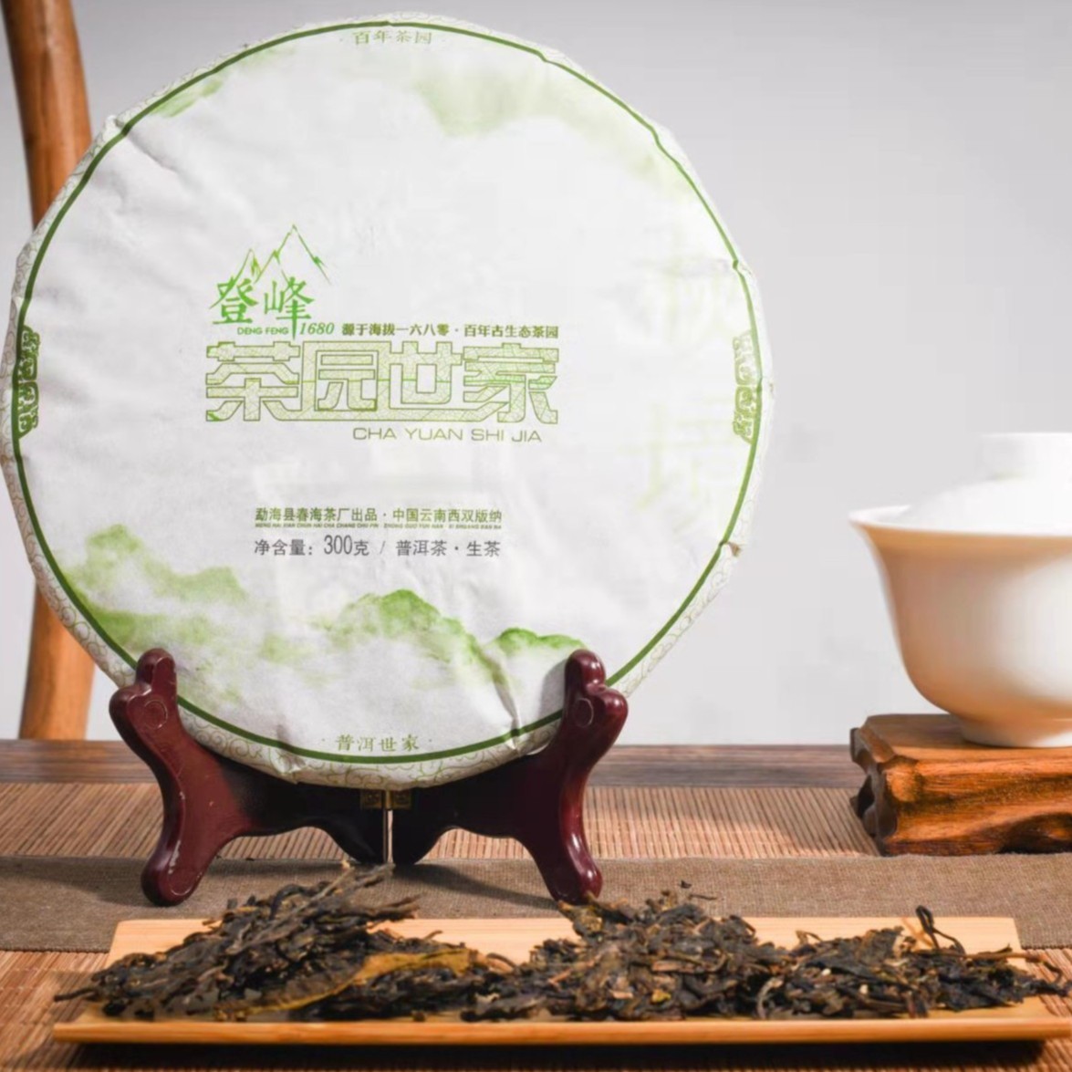 秘境1680米百年乔木古树登峰普洱300g/饼（3月10日）