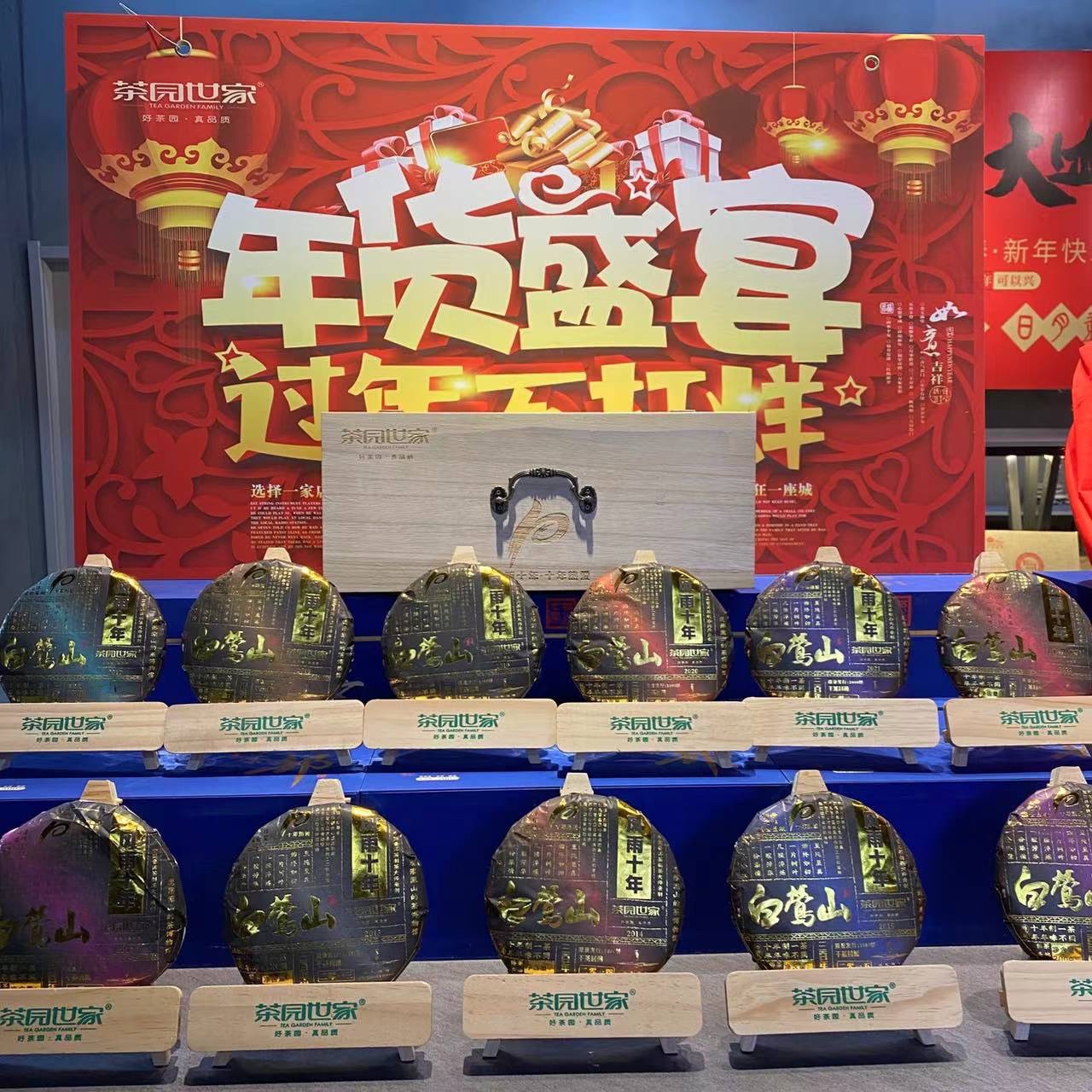 茶园世家风雨十年白莺山系列200克/饼 生普（2月13日）