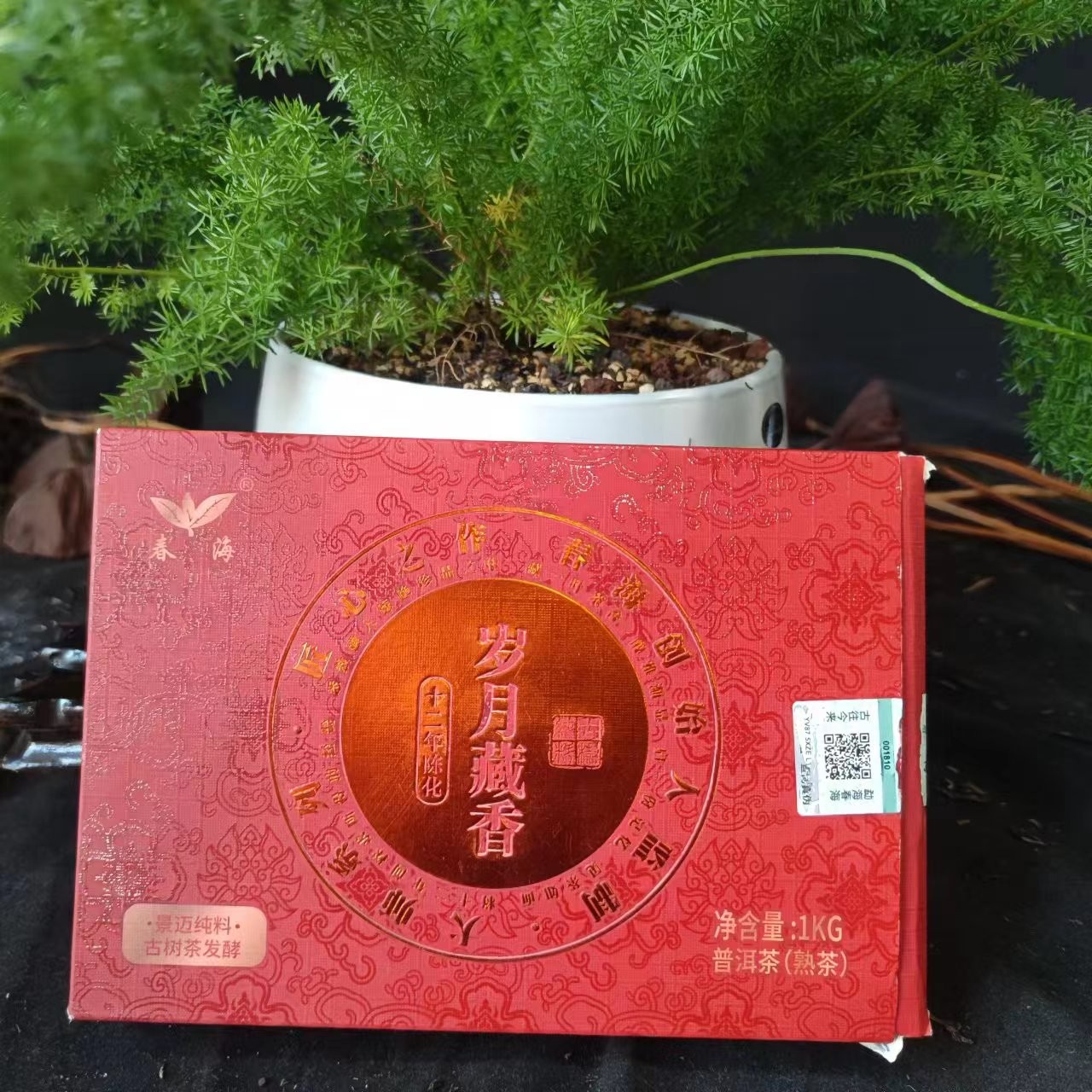 CH景迈纯料十二年陈化岁月藏香普洱1000g/砖 熟（2月11日）