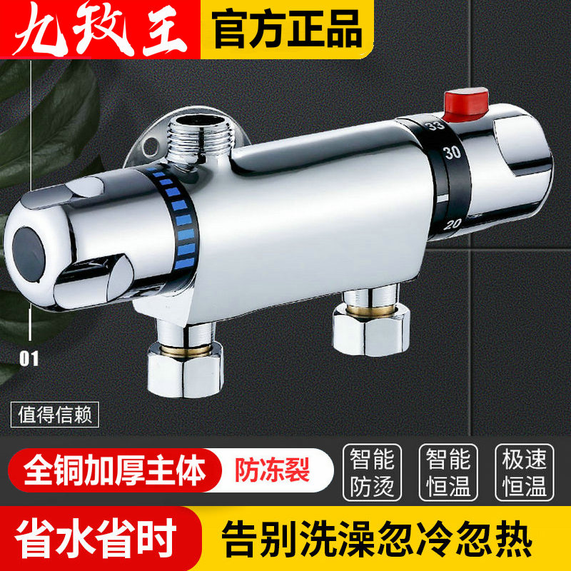 九玫王明装自动恒温混水阀太阳能上水淋浴花洒套装全铜调温控龙头