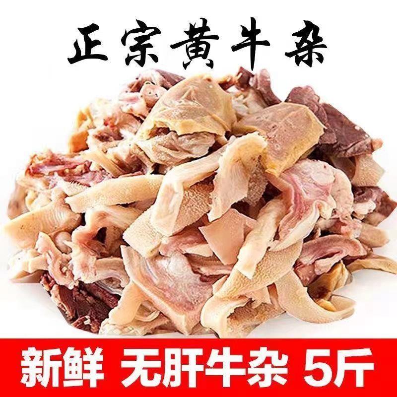 清真【正宗无肝牛杂】牛杂批发新鲜熟食全套羊杂肉类火锅食材料包