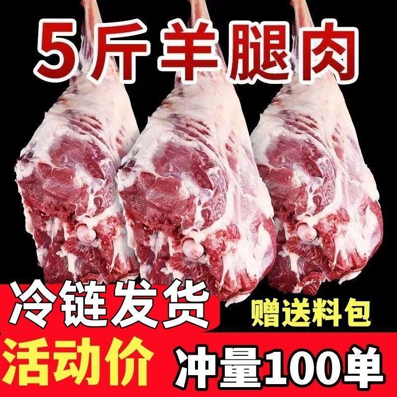 【速冻现杀】去骨羊腿肉国产新鲜去皮现杀羊肉微调理批发火锅烧烤