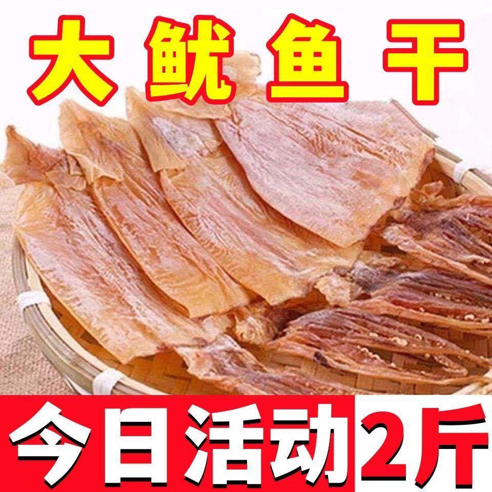 【新货】自晒大鱿鱼干500g/2条左右干鱿鱼板海鲜干货200g海鲜干货