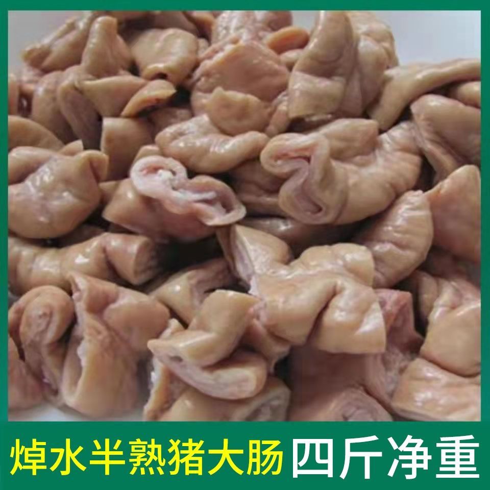 猪大肠免洗半熟猪大肠肥肠大肠头预煮半熟猪大肠土猪新鲜大肠
