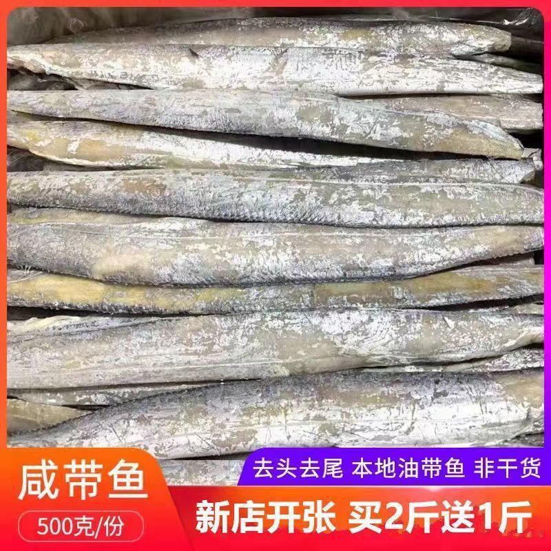 山东特产腌制咸带鱼去头去尾半干带鱼段海鱼刀鱼渔民自晒批发咸鱼