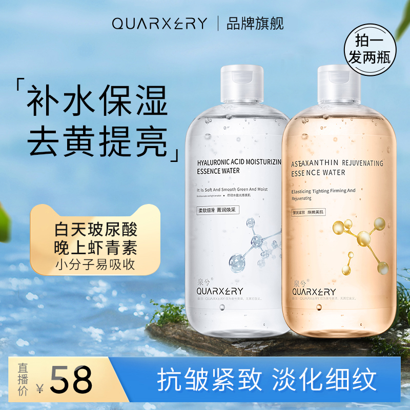 泉兮日用玻尿酸精华水保湿补水提亮肤色精华虾青素去黄紧致爽肤水