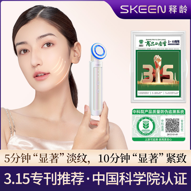 【创始人陪跑】SKEEN释龄科美医学研究院提拉紧致美容仪中科院防伪