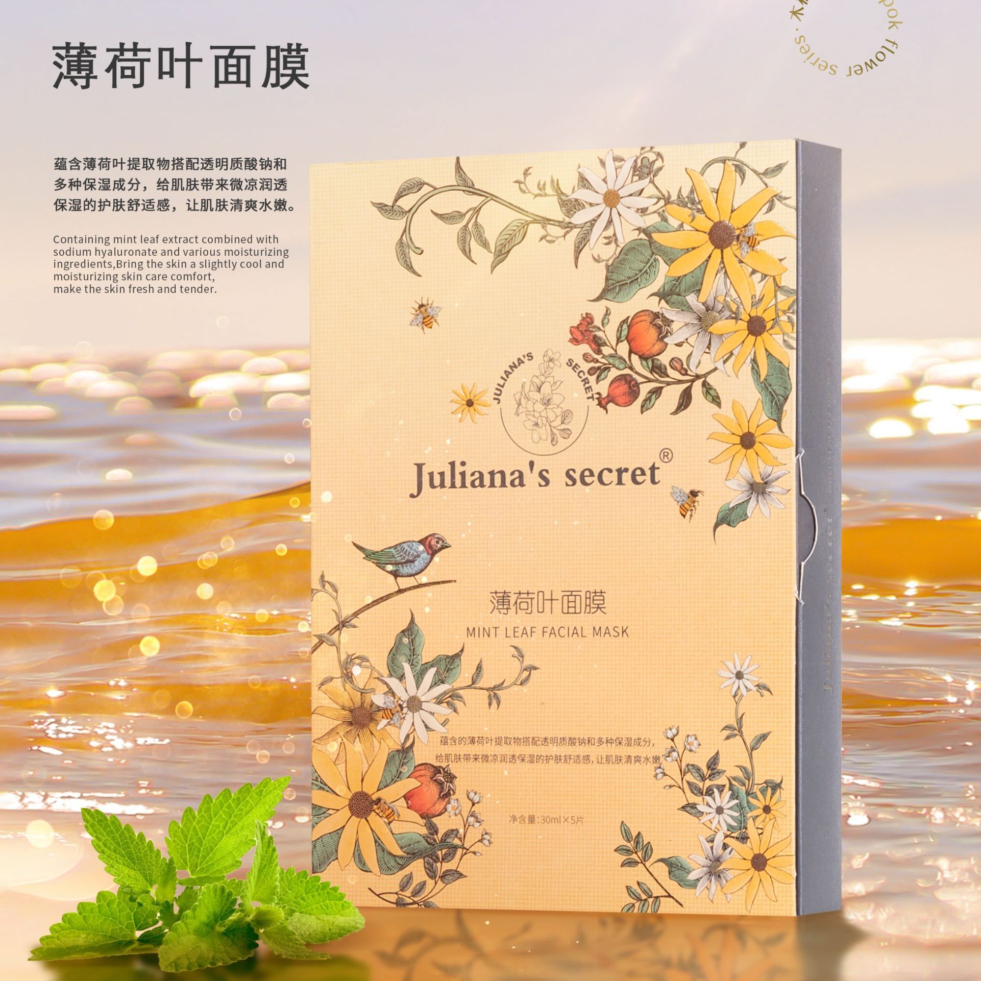 Juliana's secret薄荷叶面膜