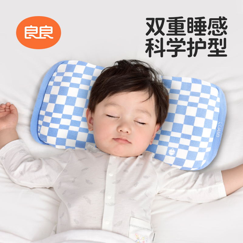 达人专属良良儿童0-3/2-6岁枕头婴儿夏季吸汗透气定型枕（四季）